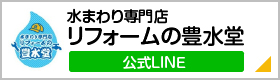 LINE公式アカウント